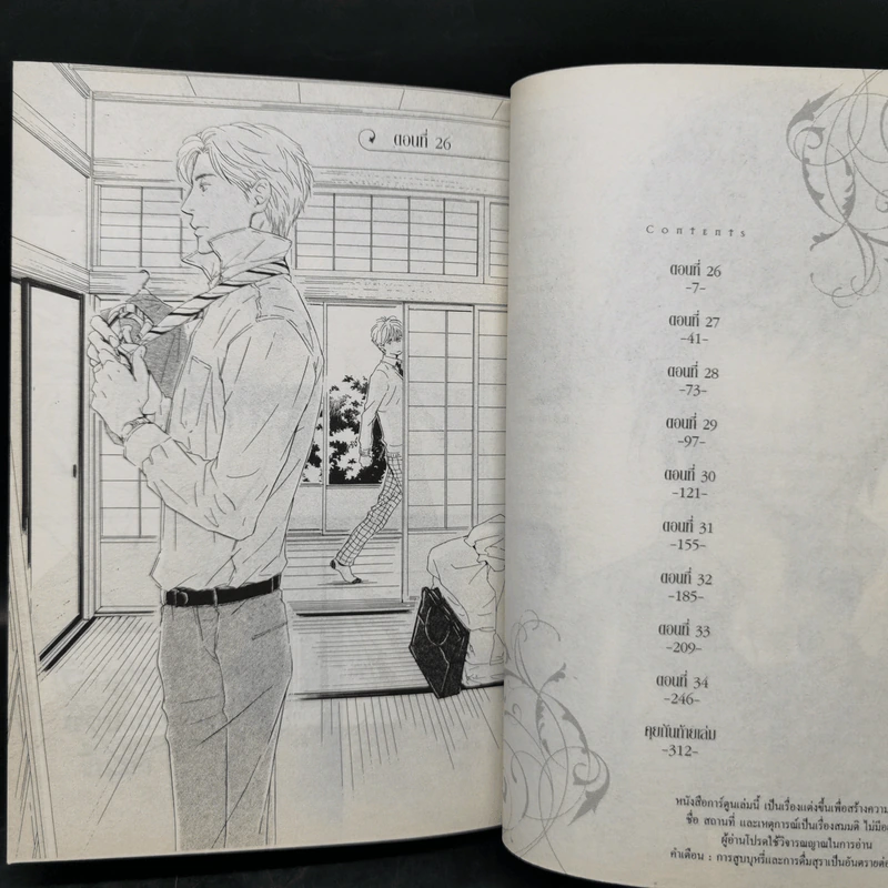 การ์ตูนวาย รอวันดอกไม้ผลิบาน 5 เล่มจบ รูปที่ 10