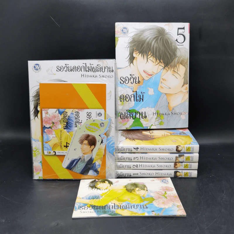การ์ตูนวาย รอวันดอกไม้ผลิบาน 5 เล่มจบ รูปที่ 1