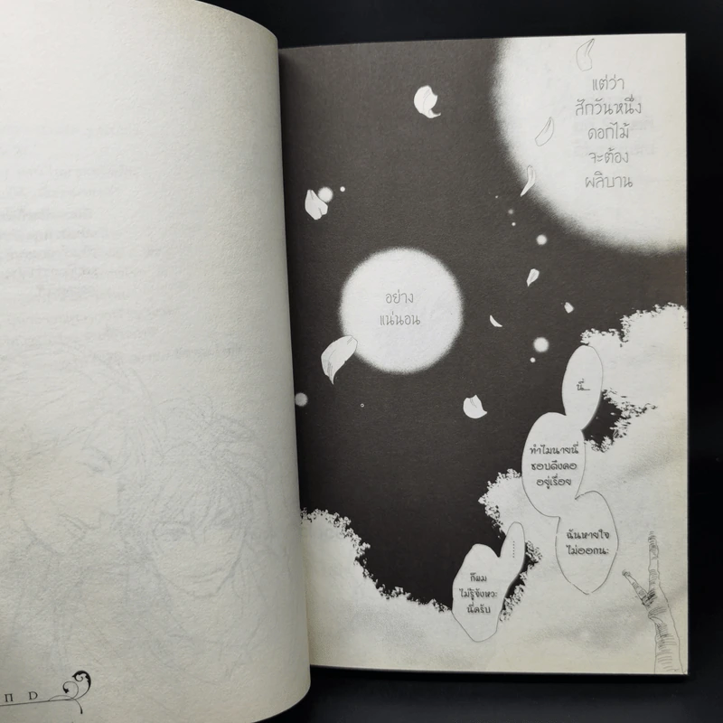 การ์ตูนวาย รอวันดอกไม้ผลิบาน 5 เล่มจบ รูปที่ 11