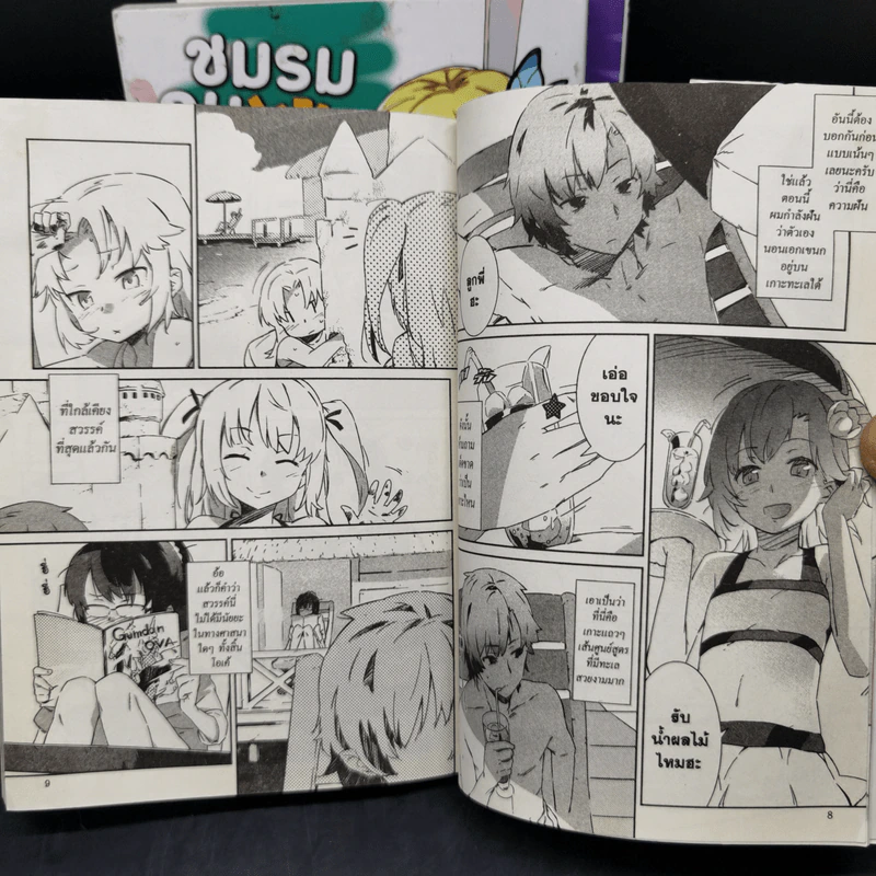 ชมรมคนไร้เพื่อน เล่ม 1-5 รูปที่ 10