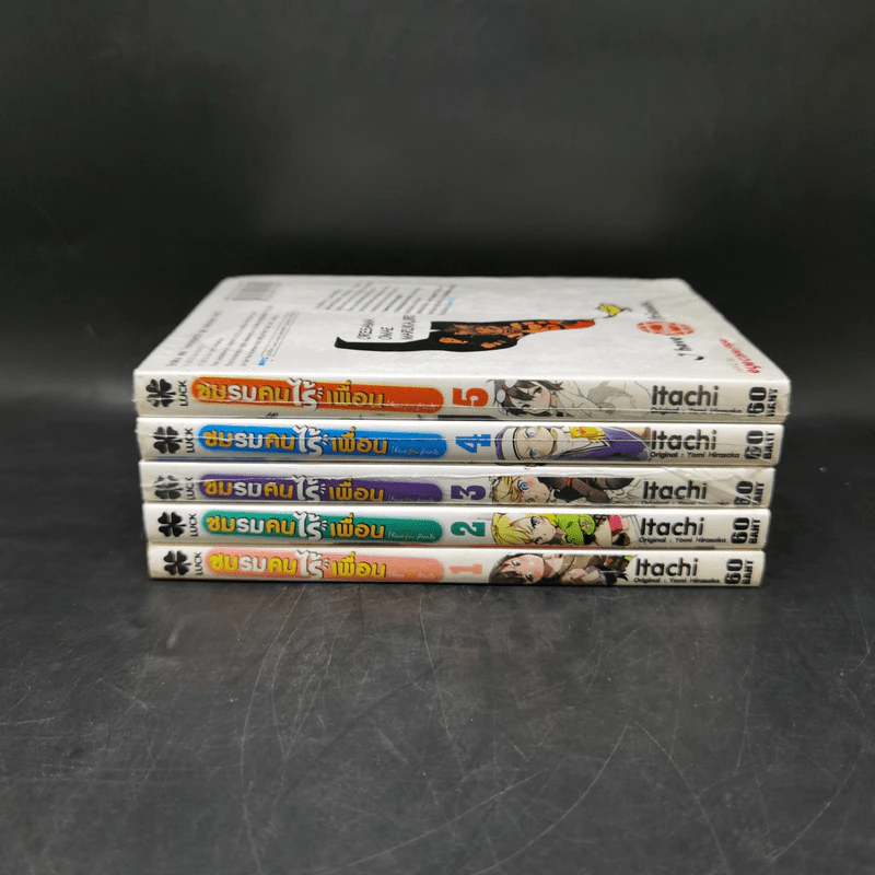 ชมรมคนไร้เพื่อน เล่ม 1-5 รูปที่ 2