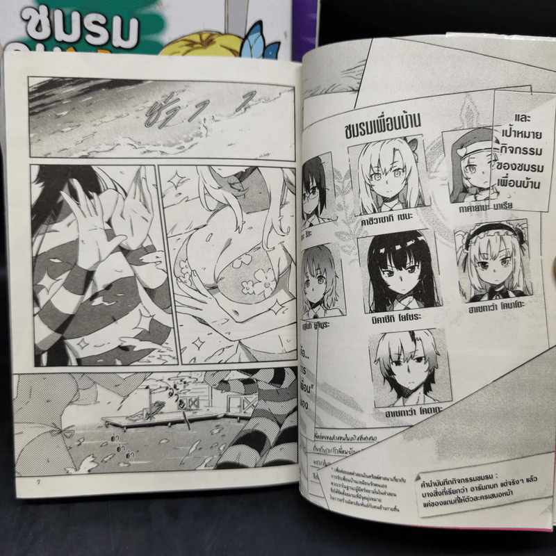 ชมรมคนไร้เพื่อน เล่ม 1-5 รูปที่ 9