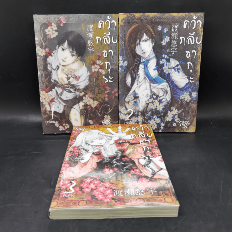 การ์ตูนวาย คว้ากลีบซากุระ 3 เล่มจบ รูปที่ 1