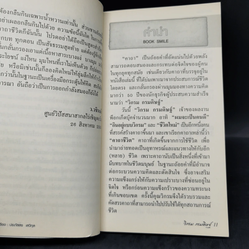 คาถาชีวิต เล่ม 1-2 - วิกรม กรมดิษฐ์ รูปที่ 9