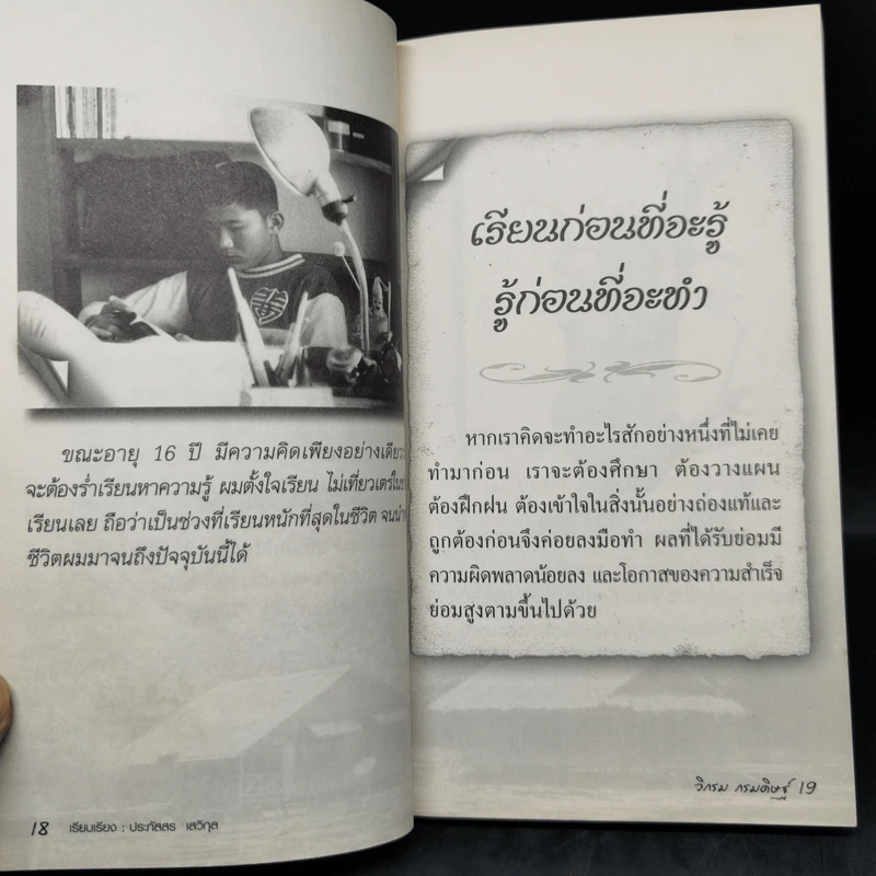 คาถาชีวิต เล่ม 1-2 - วิกรม กรมดิษฐ์ รูปที่ 11