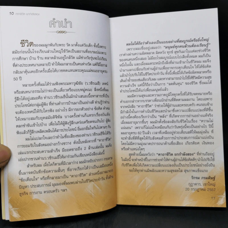 คาถาชีวิต เล่ม 1-2 - วิกรม กรมดิษฐ์ รูปที่ 13
