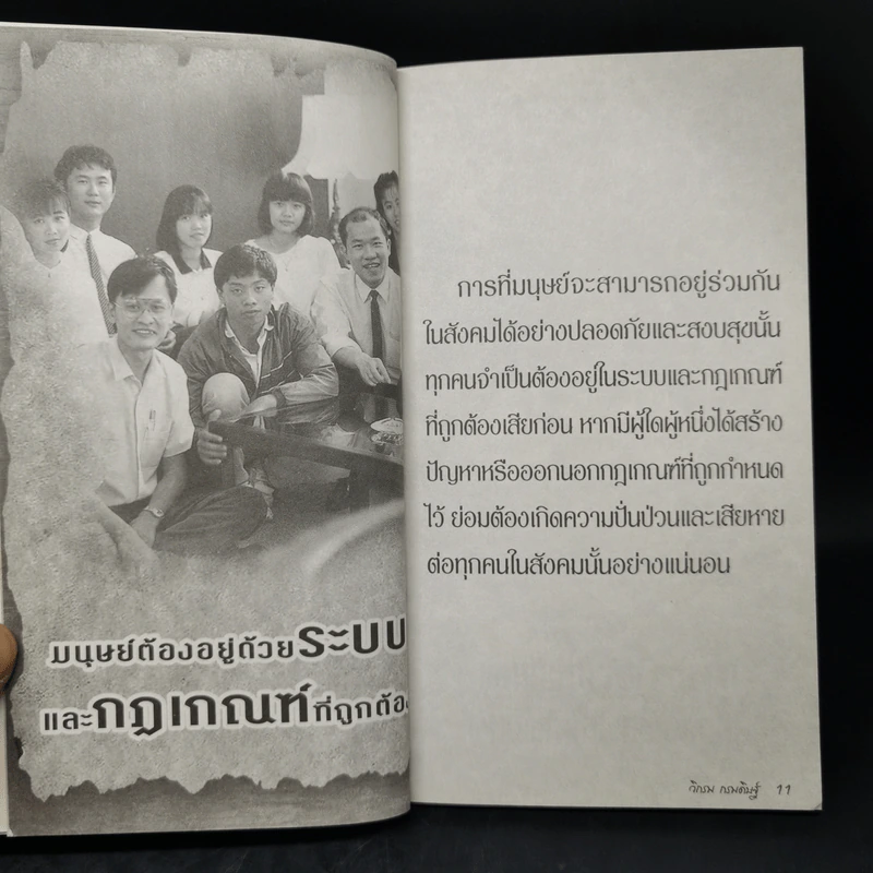 คาถาชีวิต เล่ม 1-3 - วิกรม กรมดิษฐ์ รูปที่ 14