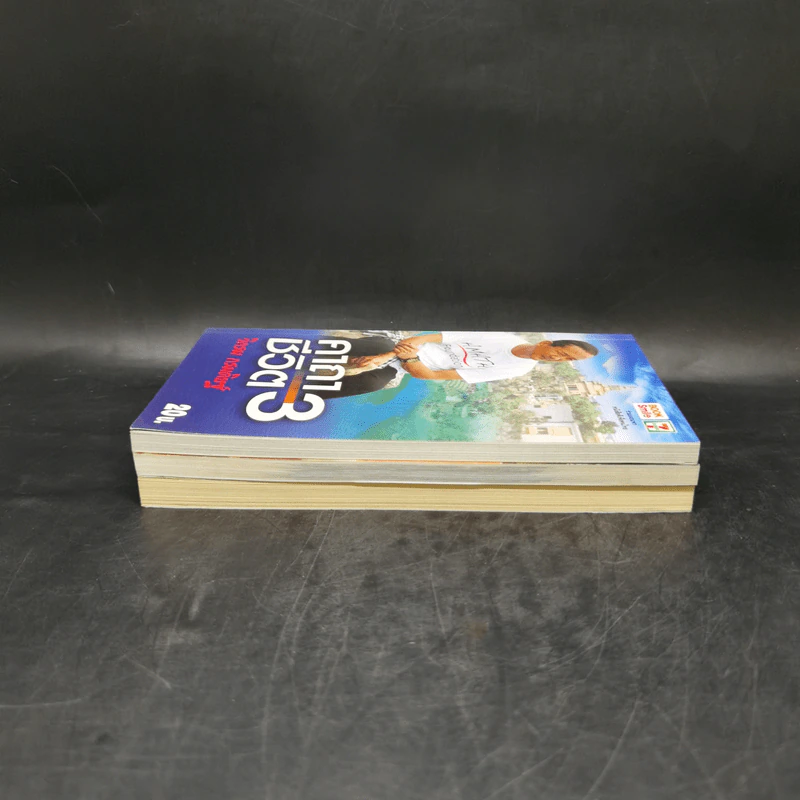 คาถาชีวิต เล่ม 1-3 - วิกรม กรมดิษฐ์ รูปที่ 4