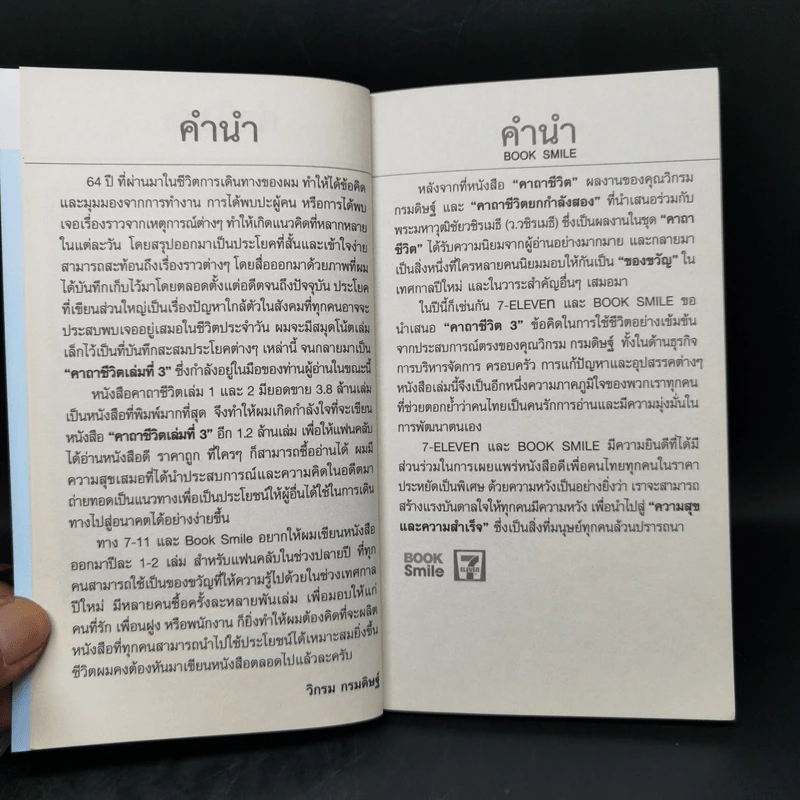 คาถาชีวิต เล่ม 1-3 - วิกรม กรมดิษฐ์ รูปที่ 13