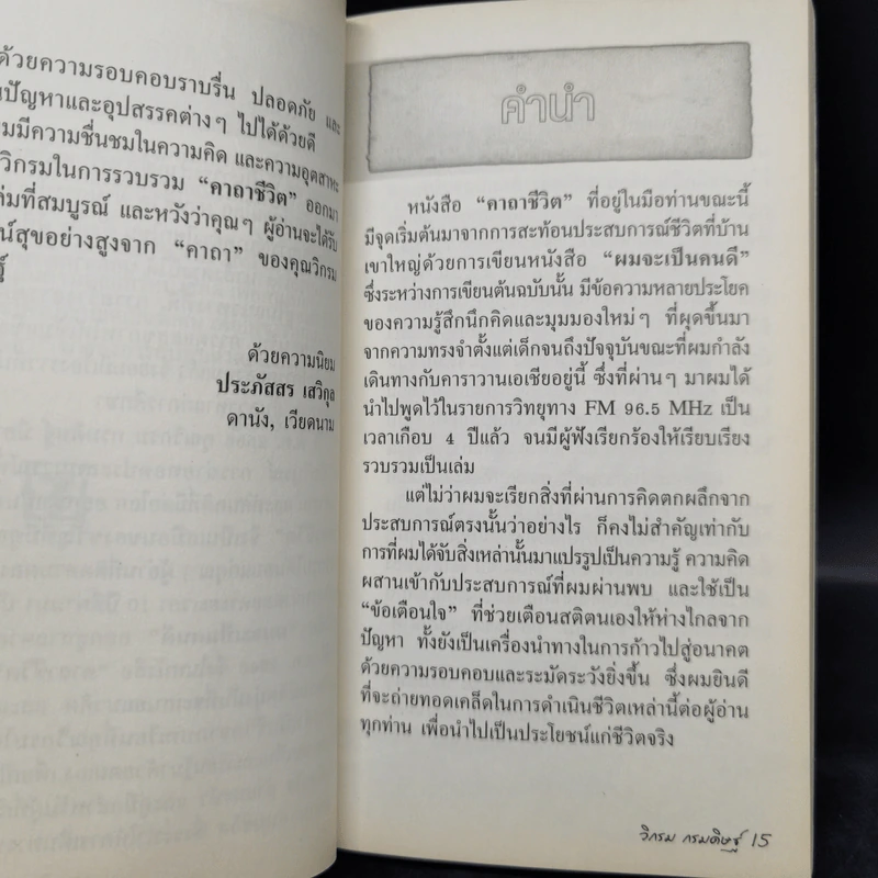 คาถาชีวิต เล่ม 1-3 - วิกรม กรมดิษฐ์ รูปที่ 8