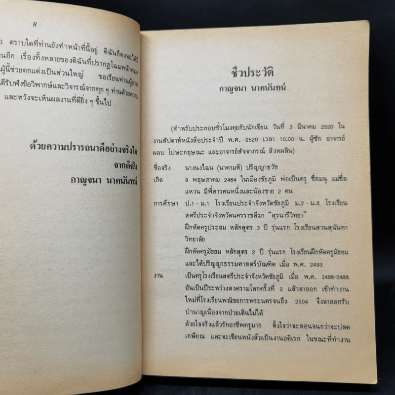 ผู้ใหญ่ลีกับนางมา - กาญจนา นาคนันทน์ รูปที่ 9