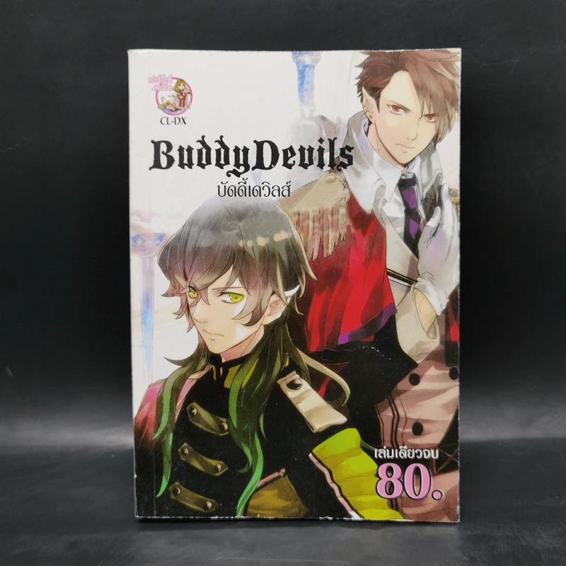 การ์ตูนวาย Buddy Devils บัดดี้เดวิลส์ รูปที่ 1