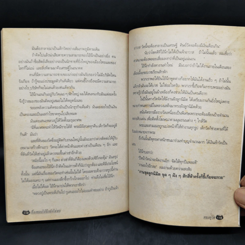 คนอยู่วัด ฉบับนักเรียน - ไมตรี ลิมปิชาติ รูปที่ 12