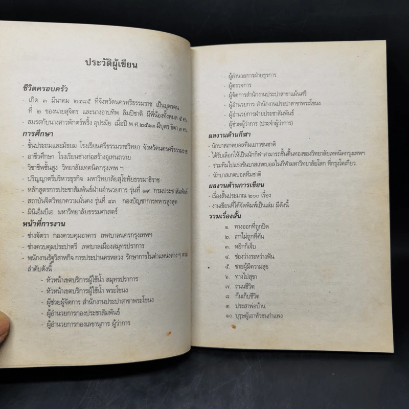 คนอยู่วัด ฉบับนักเรียน - ไมตรี ลิมปิชาติ รูปที่ 10