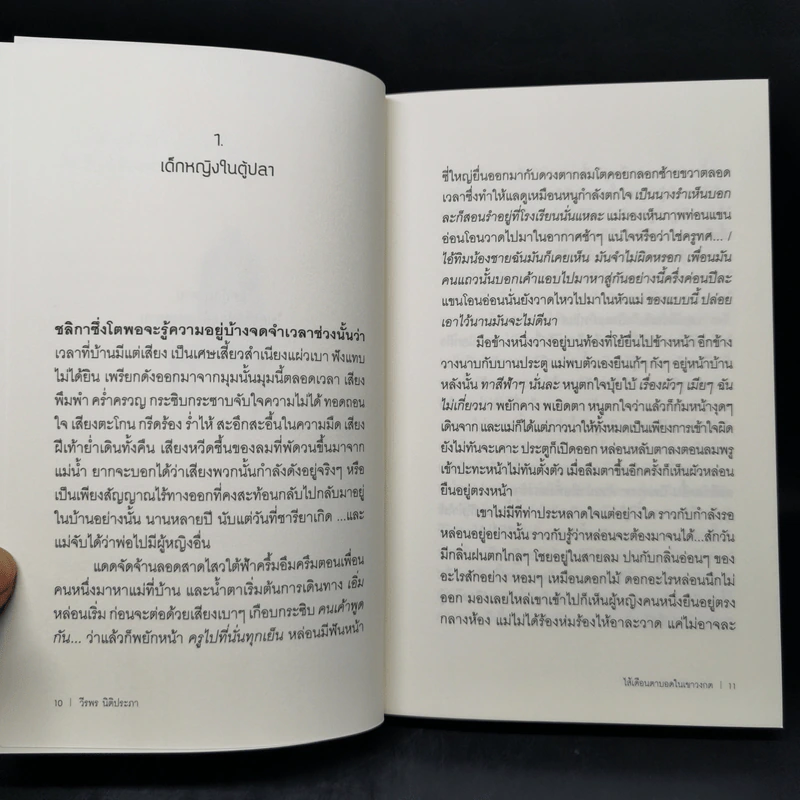 ไส้เดือนตาบอดในเขาวงกต - วีรพร นิติประภา รูปที่ 8