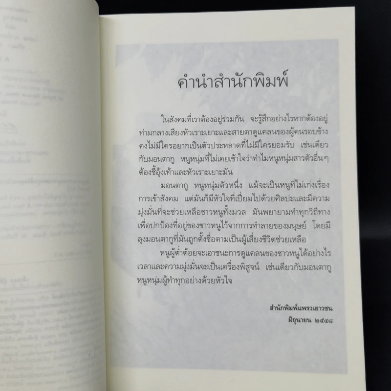 มอนตากู เจ้าหนูหัวใจศิลปะ - ทอร์ ซีดเลอร์ รูปที่ 8
