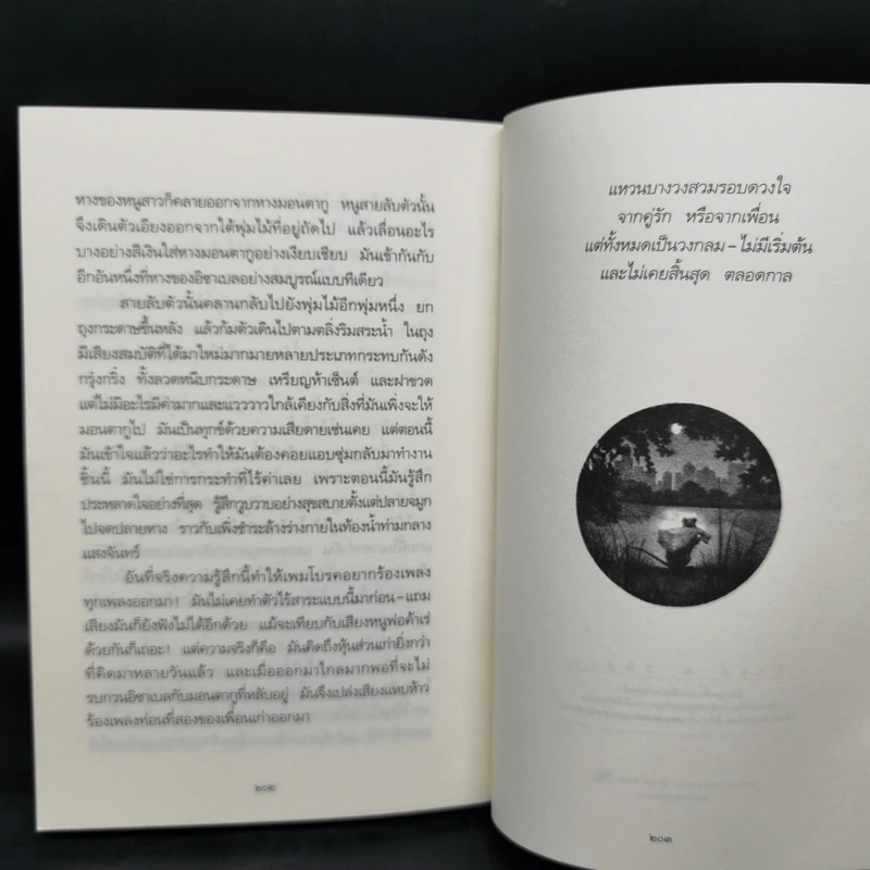 มอนตากู เจ้าหนูหัวใจศิลปะ - ทอร์ ซีดเลอร์ รูปที่ 10