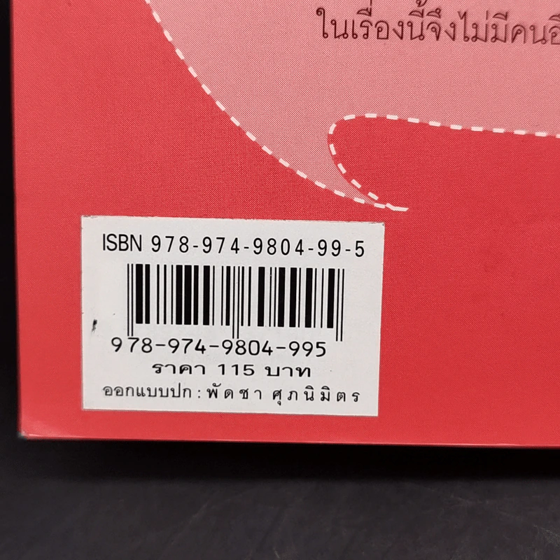 เด็กหญิงนางฟ้า - ดาราราย รูปที่ 12