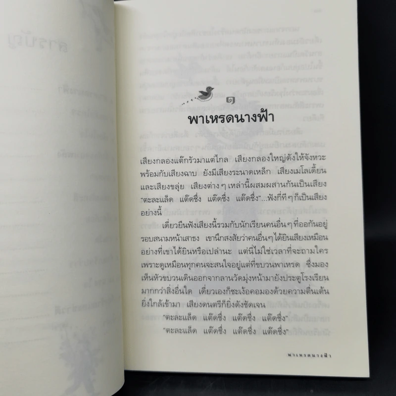 เด็กหญิงนางฟ้า - ดาราราย รูปที่ 10