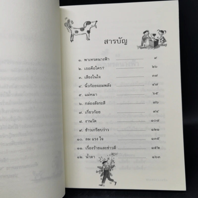 เด็กหญิงนางฟ้า - ดาราราย รูปที่ 9