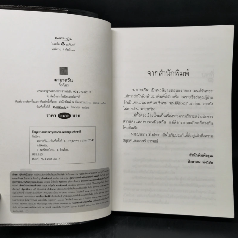 มายาตวัน - กิ่งฉัตร รูปที่ 8