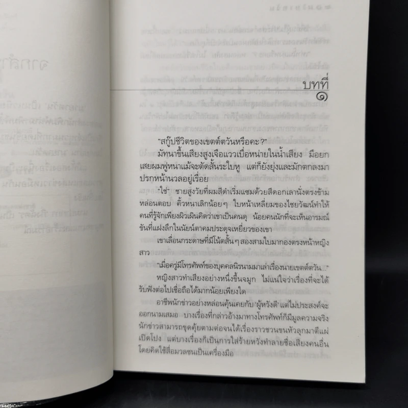 มายาตวัน - กิ่งฉัตร รูปที่ 9