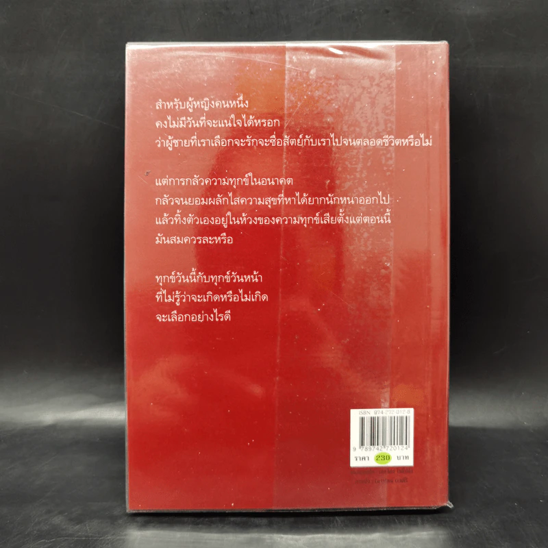 มีเพียงรัก - กิ่งฉัตร รูปที่ 2