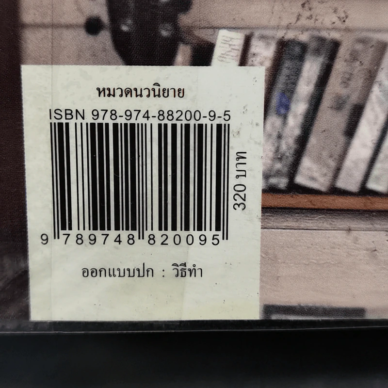 ความรักเจ้าขา - ดวงตะวัน รูปที่ 11