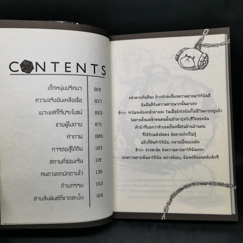 ภามคนรับจ้างตาย บทที่ 1-2 รูปที่ 9