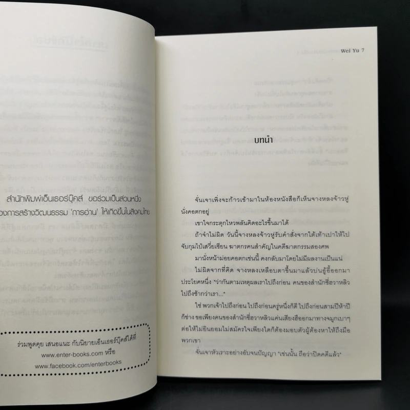 คดีปีศาจแห่งเมืองไคเฟิง 4 เล่มจบ - Wei Yu รูปที่ 8