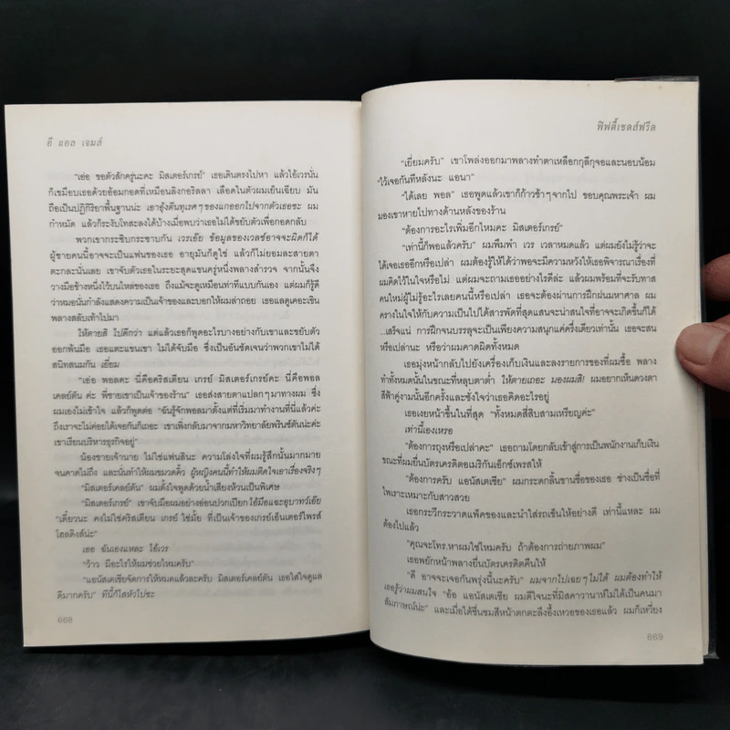 Fifty Shades of Grey ฟิฟตี้ เชดส์ 3 เล่มจบ - อี แอล เจมส์ รูปที่ 10