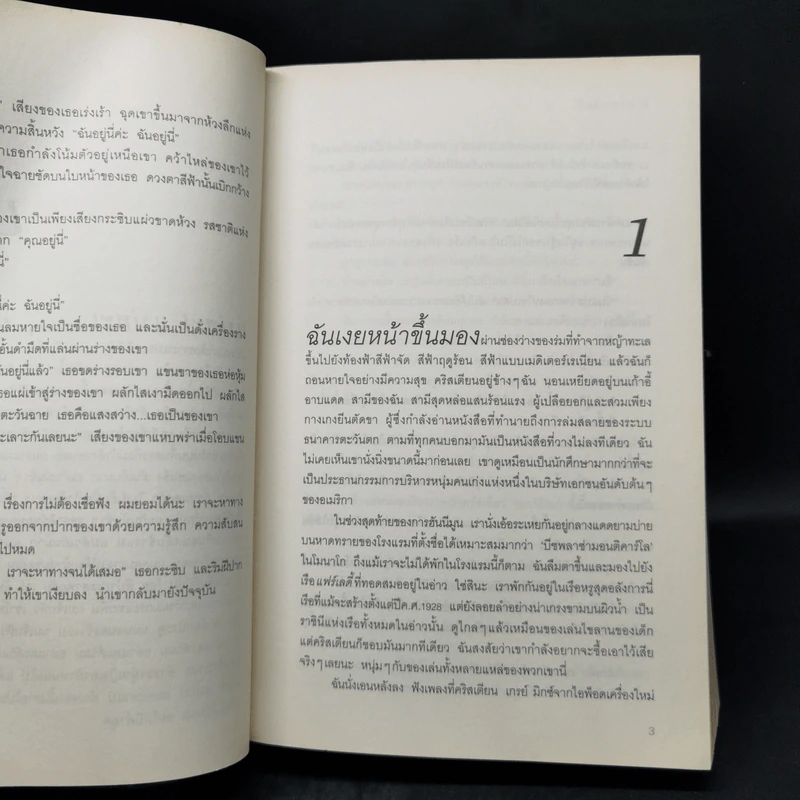 Fifty Shades of Grey ฟิฟตี้ เชดส์ 3 เล่มจบ - อี แอล เจมส์ รูปที่ 9