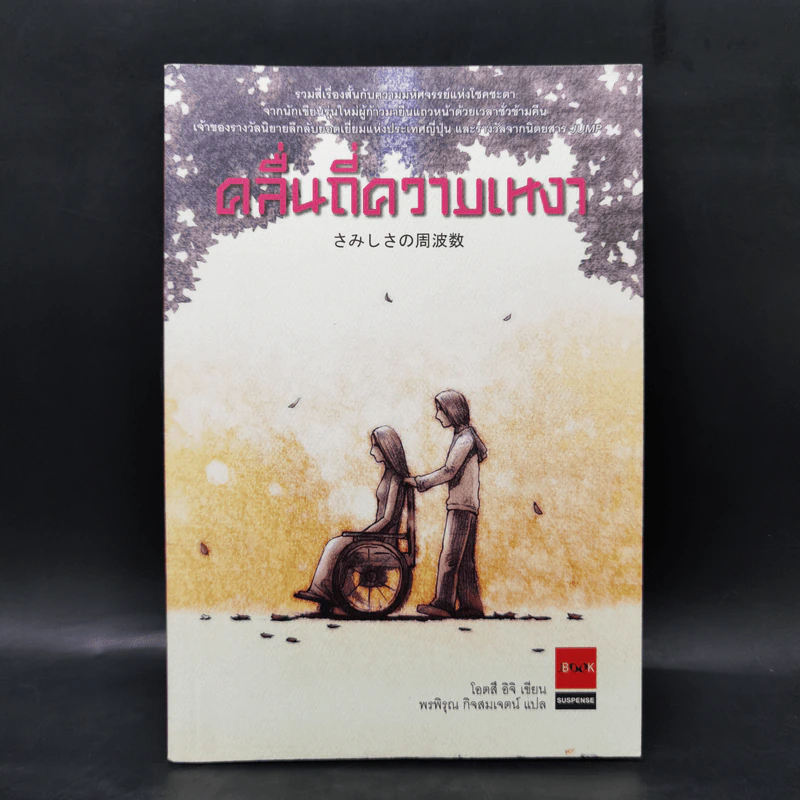คลื่นถี่ความเหงา - Otsuchi(โอตสึ อิจิ) รูปที่ 1