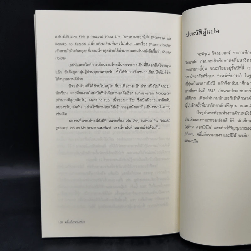คลื่นถี่ความเหงา - Otsuchi(โอตสึ อิจิ) รูปที่ 11