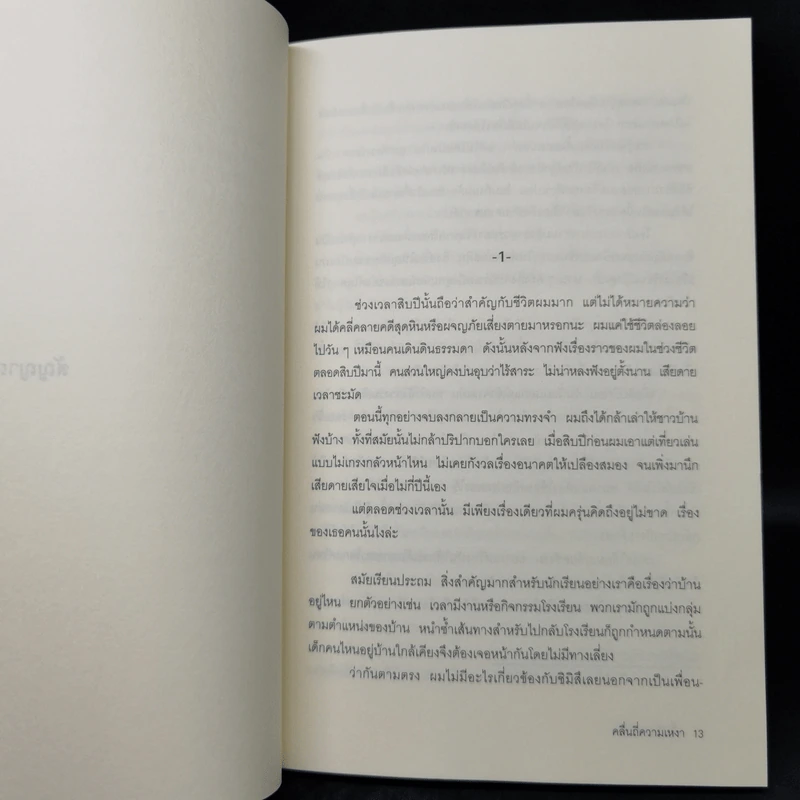 คลื่นถี่ความเหงา - Otsuchi(โอตสึ อิจิ) รูปที่ 10