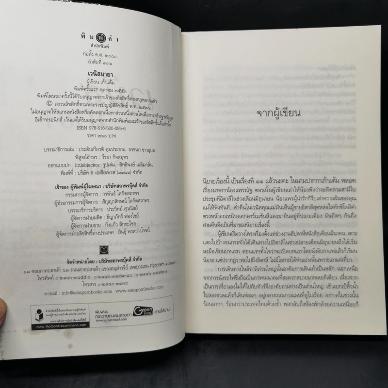 เวนิสมายา - เก้าแต้ม รูปที่ 8