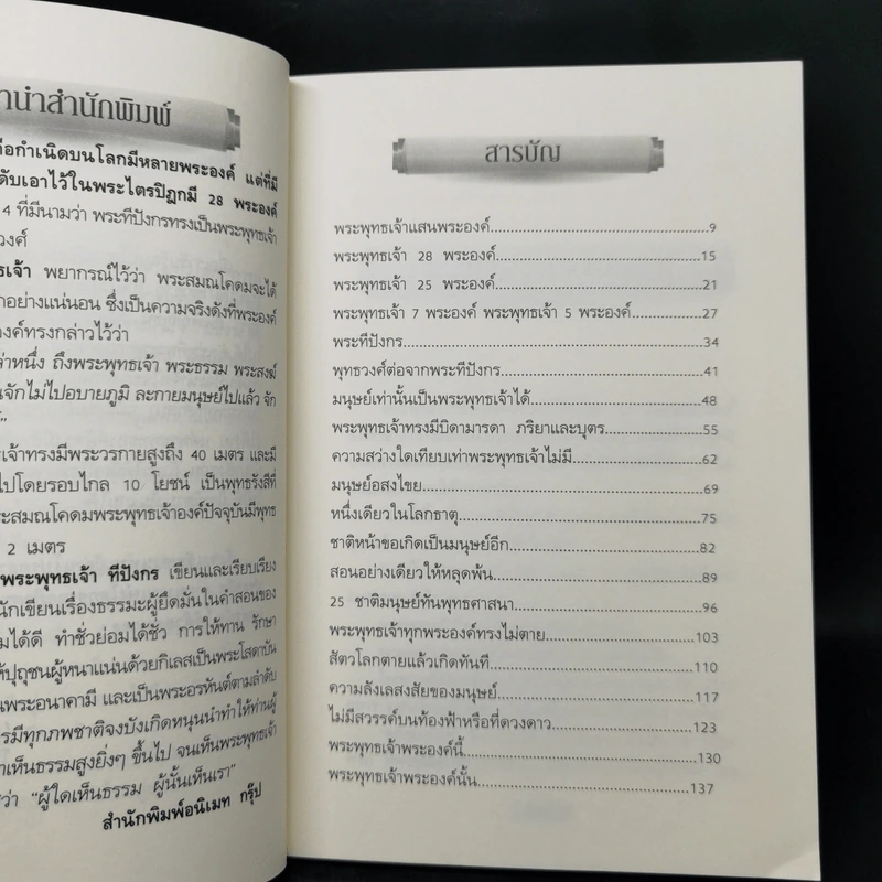 กำเนิดพระพุทธเจ้าทีปังกร - บัญช์ บงกช รูปที่ 10