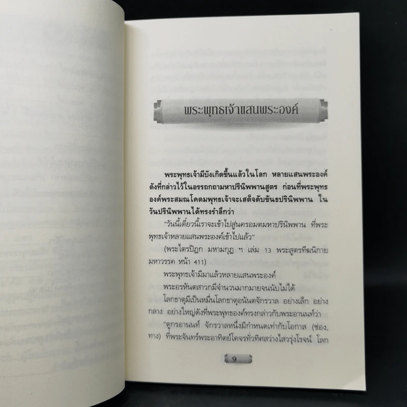 กำเนิดพระพุทธเจ้าทีปังกร - บัญช์ บงกช รูปที่ 11