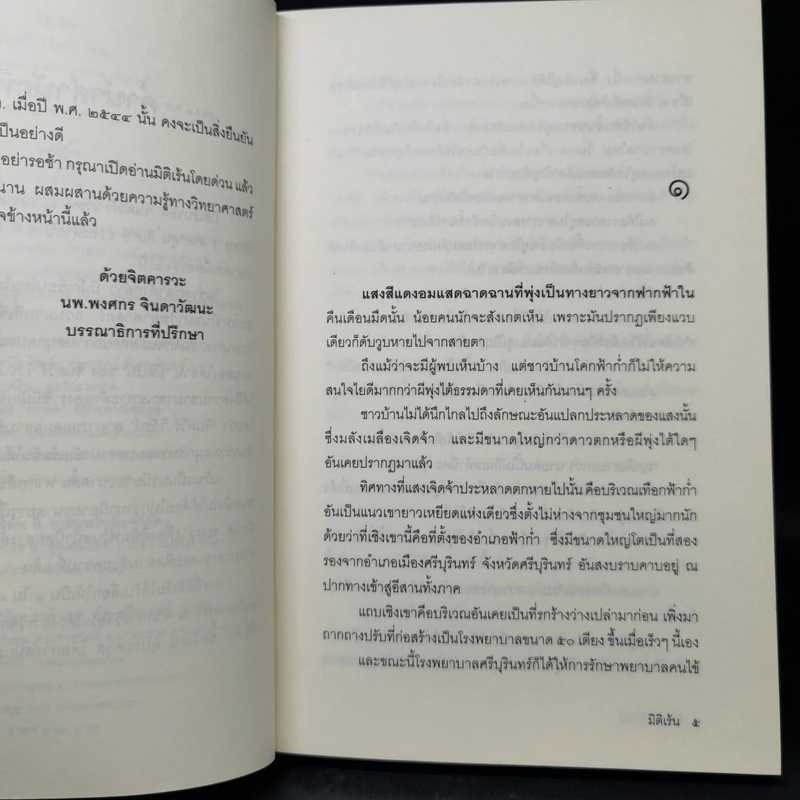 มิติเร้น - จินตวีร์ วิวัธน์ รูปที่ 9