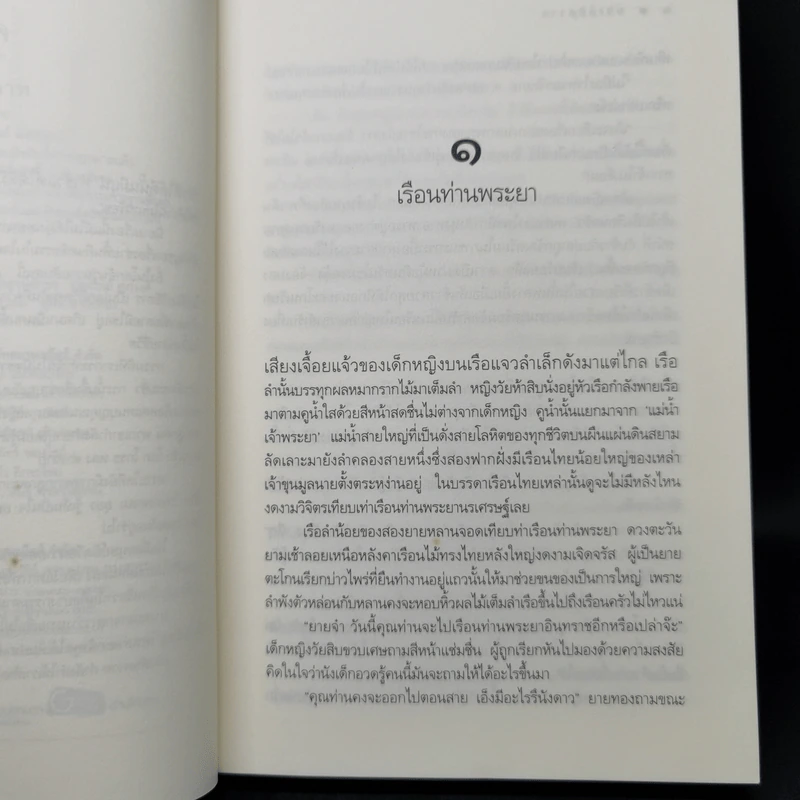 บ่วงพิษสวาท - สุริยาทิศ รูปที่ 9