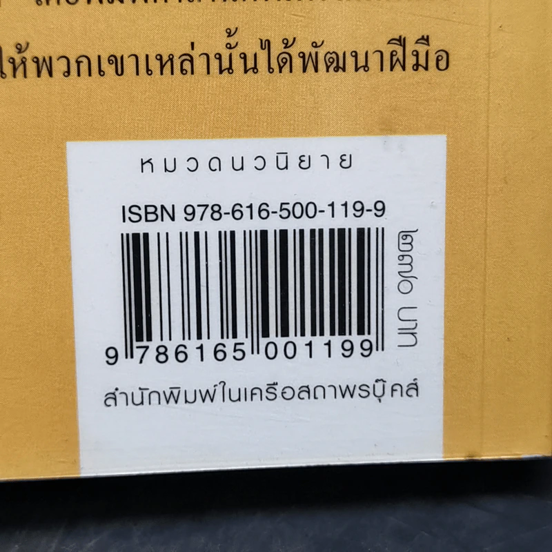 บ่วงพิษสวาท - สุริยาทิศ รูปที่ 11