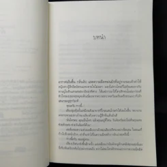 พระจันทร์ร้อยเล่ห์ - พวงพริก รูปที่ 9