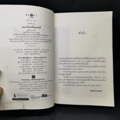 พระจันทร์ร้อยเล่ห์ - พวงพริก รูปที่ 8