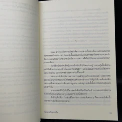 นัดหมายในความมืด - โอตสึ อิจิ รูปที่ 9