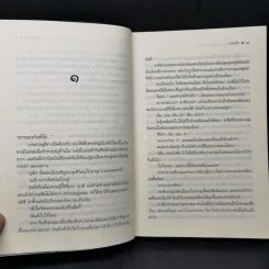 เจ้าชายขี่ม้าขาว เจ้าสาวกลัวฝน - ร่มแก้ว รูปที่ 11