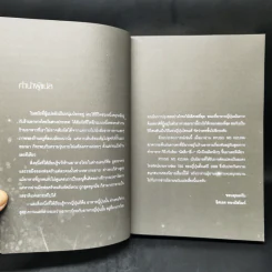 ฆาตกรรมคืนฝนดาวตก - ฮิงาชิโนะ เคโงะ (Keigo Higashino) รูปที่ 9