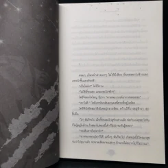 ฆาตกรรมคืนฝนดาวตก - ฮิงาชิโนะ เคโงะ (Keigo Higashino) รูปที่ 10