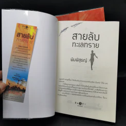 ชุด Spies in Love : สายลับล่าหัวใจ - อิสย่าห์ + สายลับทะเลทราย - พิมพิสุธญ์ + สายลับรุกฆาต - อุมาริการ์ รูปที่ 12