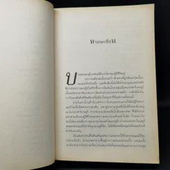 เอรากอน เล่ม 1-3 - คริสโตเฟอร์ เปาลินี รูปที่ 16