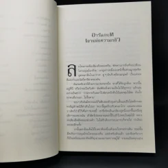 เอรากอน เล่ม 1-3 - คริสโตเฟอร์ เปาลินี รูปที่ 11